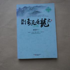 剑桥倚天屠龙史：The Cambridge History of Chinese Kongfu Circle during the Yuan Dynasty