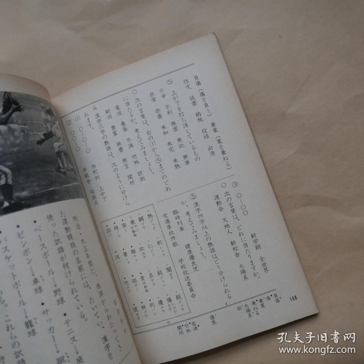 日文原版国语六 上下 希望创造 孔夫子旧书网