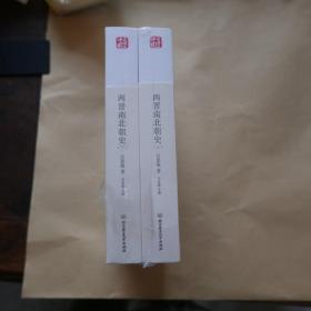 中国大历史：两晋南北朝史（套装上下册）