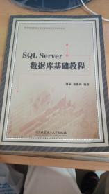 SQL Server 数据库基础教程