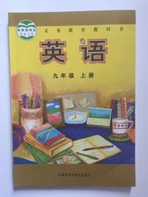 英语九年纪上册外语教学与研究出版社