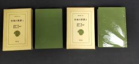 日本の茶书（全2卷）东洋文库201 206