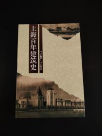 上海百年建筑史(1840~1949)