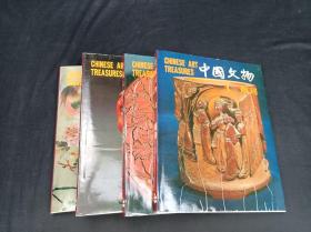中国文物  4册合售