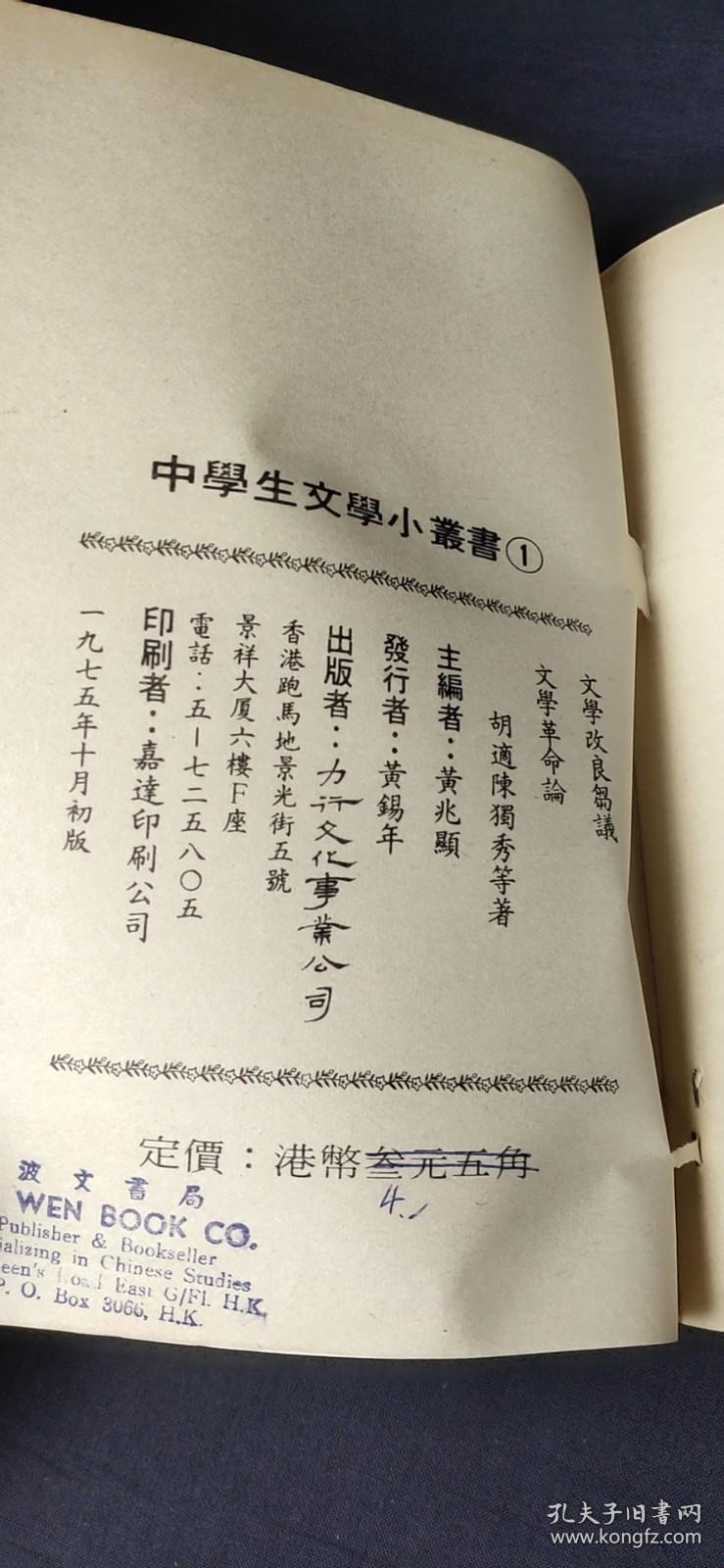 文学改良刍议·文学革命论