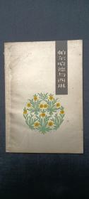 帕爾哈德與西琳