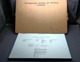 中国语言地图集(现存有15张地图）