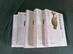 唐代财政史稿  全5册