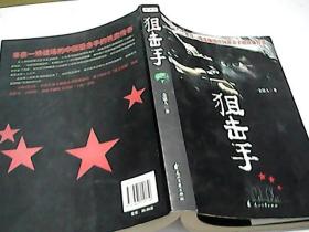 狙击手