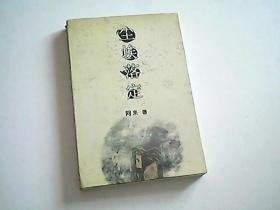 尘埃落定