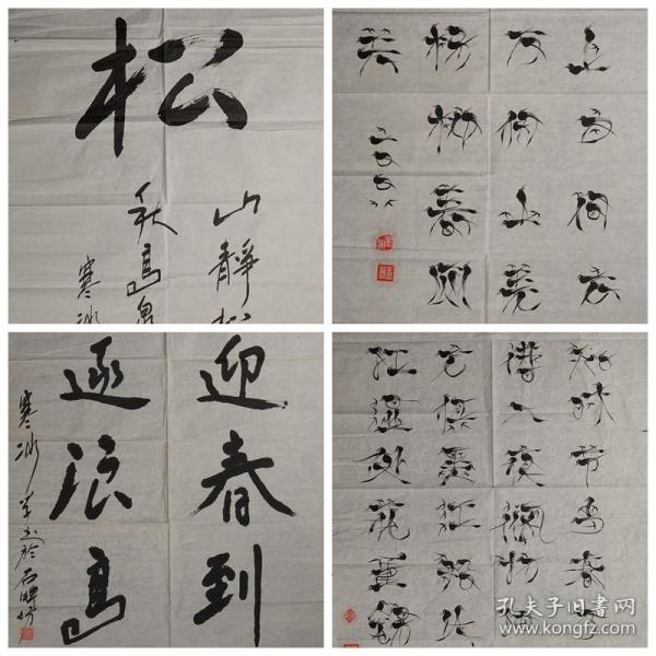 菏泽地区早期书法家周寒冰,王文秀等 书法四件 纸本镜心