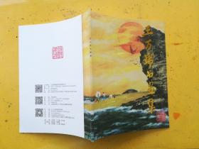 王萬錦書畫集 王萬錦朱文鈐印