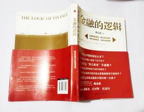 金融的逻辑