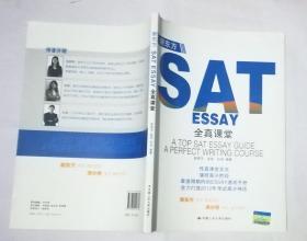 新东方：SAT ESSAY全真课堂