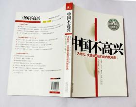 中国不高兴