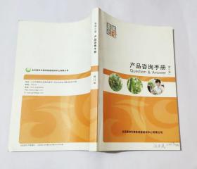 客服之窗 产品咨询手册 修订版