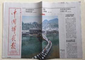 中国摄影报 2022年 1月11日 星期二 第3期 总第3266期 本期8版 邮发代号：1-126