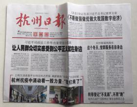 杭州日报 2022年 1月16日 星期日 今日4版 第24013期