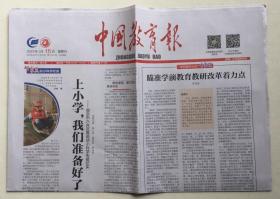 中国教育报 2022年 1月16日 星期日 第11670期 今日4版 邮发代号：1-10