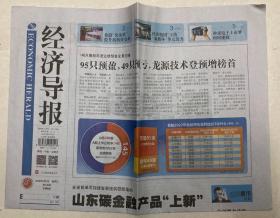 经济导报 2023年 2月1日 星期三 No.3660 本期8版 邮发代号：23-134