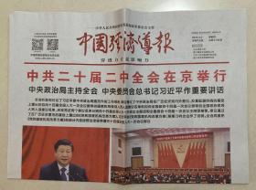 中国经济导报 2023年 3月2日 星期四 本期共8版 总第4139期  邮发代号：1-184