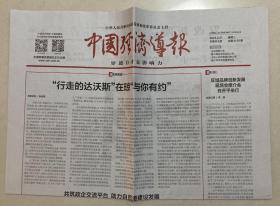 中国经济导报 2023年 2月21日 星期二 本期共8版 总第4135期  邮发代号：1-184