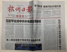 杭州日报 2023年 11月28日 星期二 今日12版 第24694期