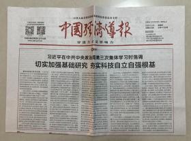 中国经济导报 2023年 2月23日 星期四 本期共8版 总第4136期  邮发代号：1-184