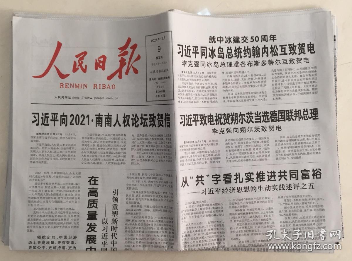 报纸>时政社会>时政新闻商品分类:店铺评价商品详情浙江省杭州市上城