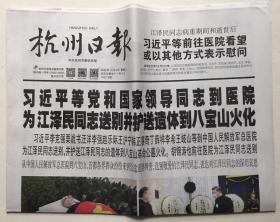 杭州日报 2022年 12月6日 星期二 今日12版 第24337期