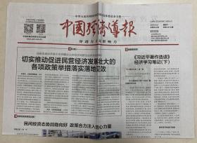 中国经济导报 2023年 9月2日 星期六 本期共4版 总第4213期  邮发代号：1-184