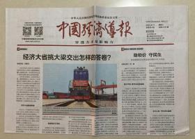 中国经济导报 2023年 2月11日 星期六 本期共4版 总第4131期  邮发代号：1-184