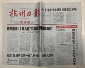 杭州日报 2023年 11月26日 星期日 今日4版 第24692期