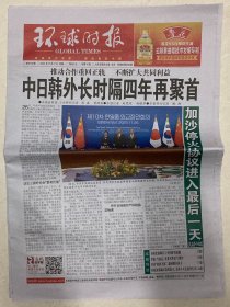 环球时报 2023年 11月27日 星期一 本期16版 第6100期 邮发代号：1-18