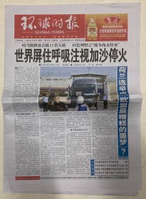 环球时报 2023年 11月25日 星期六 本期8版 第6099期 邮发代号：1-18
