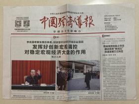 中国经济导报 2023年 2月25日 星期六 本期共4版 总第4137期  邮发代号：1-184