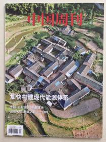 中国周刊 2022年 4月 总第261期 邮发代号：2-11