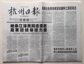 杭州日报 2022年 12月5日 星期一 今日12版 第24336期