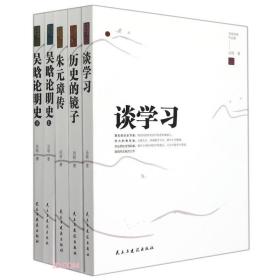 吴晗经典作品集（全5册）