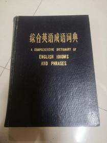 综合英语成语词典