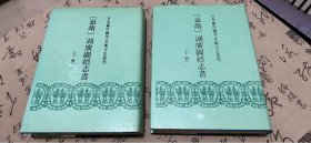日本藏中国罕见地方志丛刊【嘉靖】湖广图经志书（上下册）