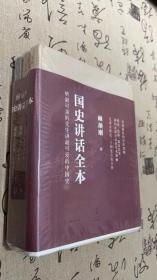顾颉刚国史讲话全本（全3本）