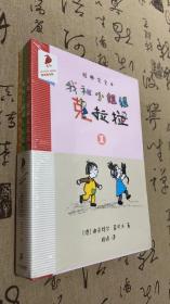 我和小姐姐克拉拉（共3册）1.2.3 经典完全本