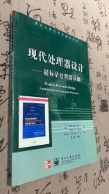 现代处理器设计：超标量处理器基础