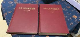 中华人民共和国药典1985年版 一二部