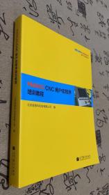 FANUC CNC用户宏程序培训教程