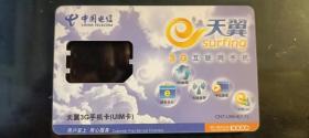 【收藏品】中国电信 天翼3G手机卡（UIM卡） CNT-UIM-4(1-1) 卡托 编号：B00219