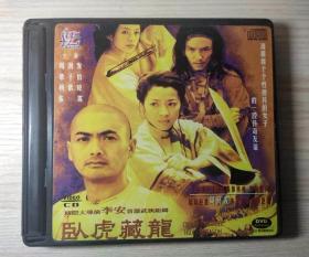 臥虎藏龍 2VCD