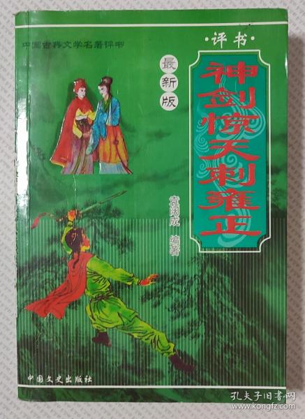 神剑惊天刺雍正