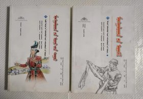 蒙古族祝词+蒙古族长调歌曲（两册合售）蒙文版